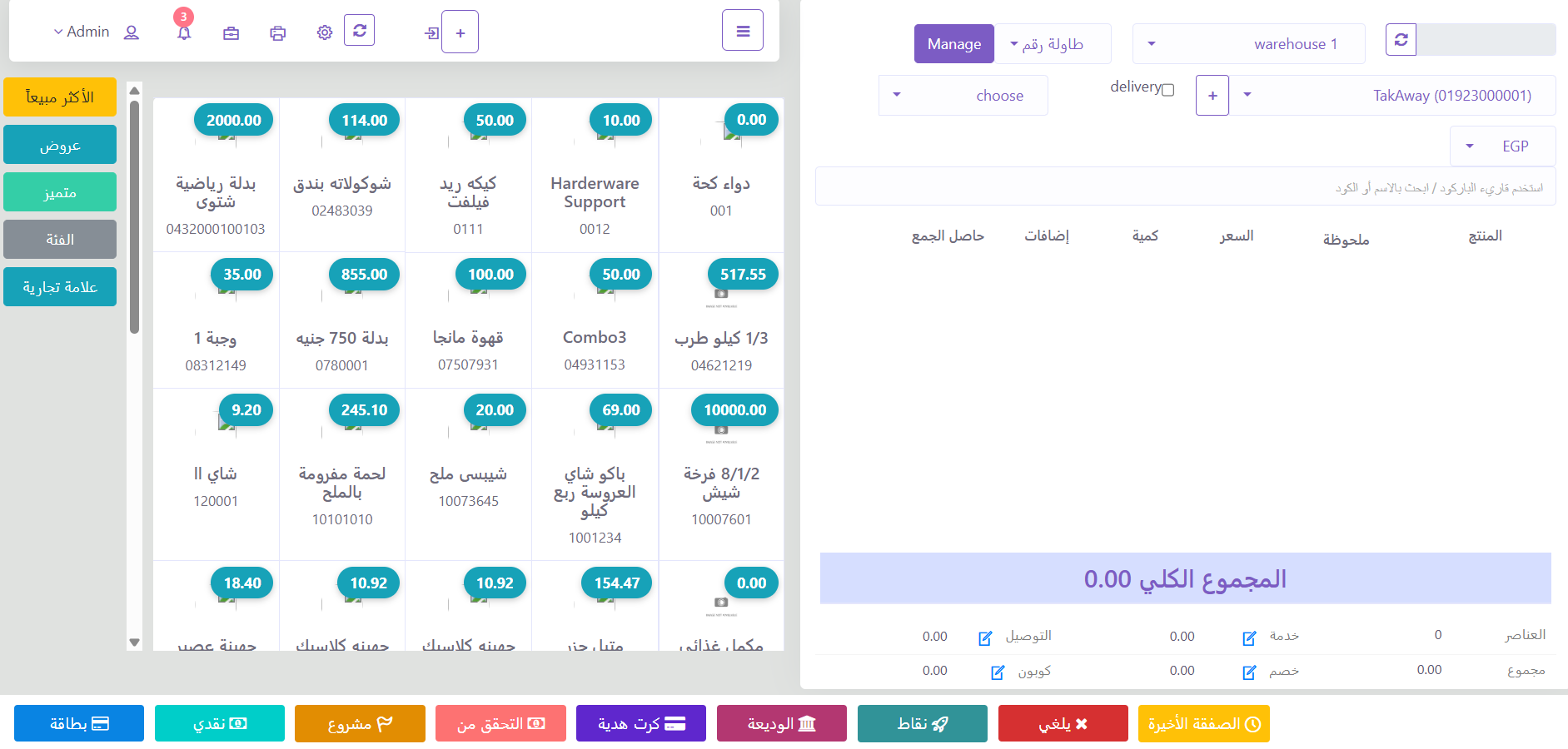 HesabatyX POS Interface